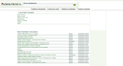 Desktop Screenshot of bittehnika.reclama-internet.ru